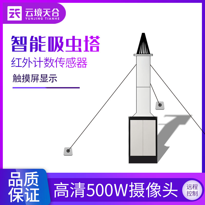 物聯(lián)網(wǎng)吸蟲(chóng)塔-圖像式蟲(chóng)情測(cè)報(bào)設(shè)備概述