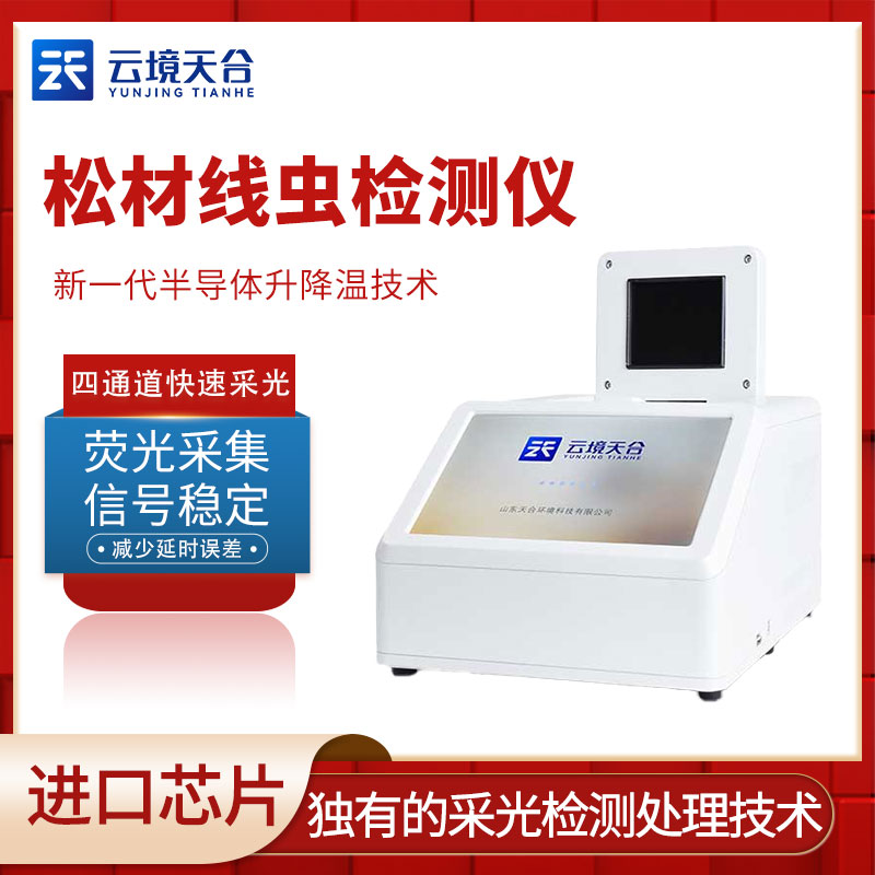 松材線蟲檢測儀怎么樣？