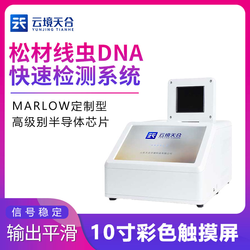 松材線蟲快速檢測(cè)儀